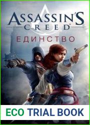 Assassin|s Creed. Единство