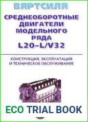 Вяртсиля. Среднеоборотные двигатели L20 - L/V32