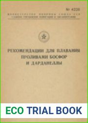 Рекомендации для плавания проливами Босфор и Дарданеллы