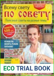 Всему свету по совету