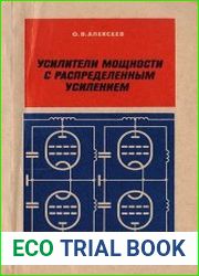 Усилители мощности с распределенным усилением