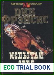 Испытай себя