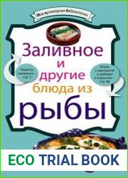 Заливное и другие блюда из рыбы