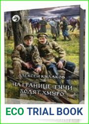 На границе тучи ходят хмуро...