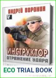 Отражение удара