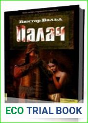 Палач