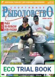 Спортивное рыболовство