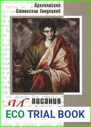 Писания Иоанна