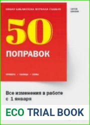 «Главбух». Все изменения в работе с 1 января 2018г