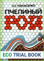 Пчелиный рой