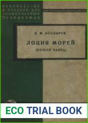 Лоция морей