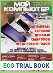 Мой друг компьютер