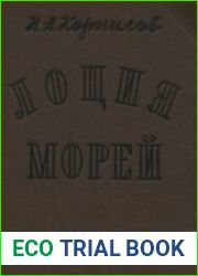 Лоция морей