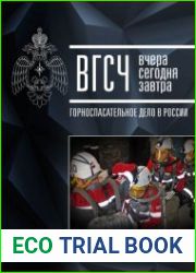 ВГСЧ вчера, сегодня, завтра. Горноспасательное дело в России