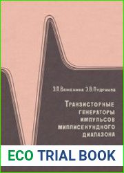 Транзисторные генераторы импульсов миллисекундного диапазона
