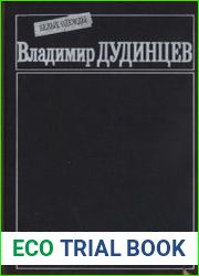Белые одежды