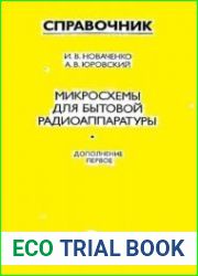 Микросхемы для бытовой радиоаппаратуры. Дополнение первое