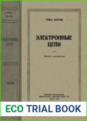 Электронные цепи. Перевод с английского