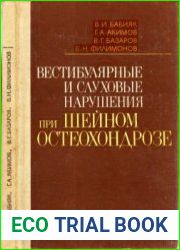 Вестибулярные и слуховые нарушения при шейном остеохондрозе