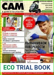Сам №11 (ноябрь 2015)