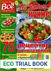 На нашей кухне №5 (сентябрь-октябрь 2015)