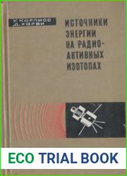 Источники энергии на радиоактивных изотопах