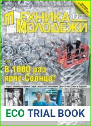 Техника - молодежи