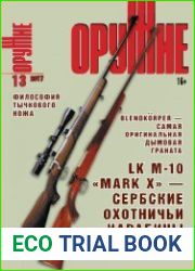 Оружие