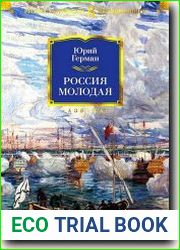 Россия молодая