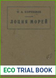 Лоция морей