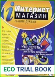 Интернет магазин своими руками