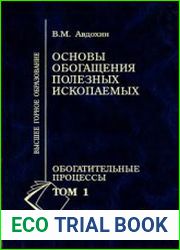 Основы обогащения полезных ископаемых. В 2-х томах. Том 1. Обогатительные процессы; Том 2. Технологии обогащения полезных ископаемых