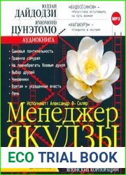 Менеджер Якудзы