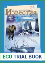 Известия Института инженерной физики №4 (2017)