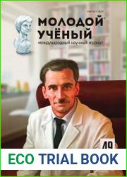 Молодой ученый №49 (декабрь 2017)
