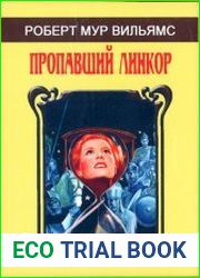 Пропавший линкор
