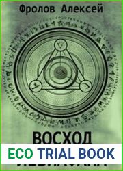Восход Левиафана