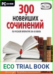 300 Новейших Сочинений по Русской литературе XIX-XX веков