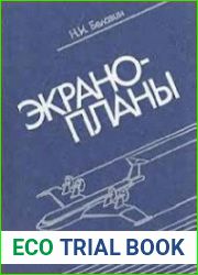 Экранопланы