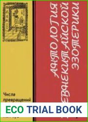 Числа превращений дикой сливы Мэй-хуа