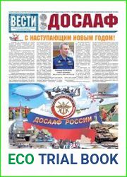Вести ДОСААФ №23 (декабрь 2017)