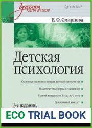 Детская психология