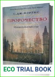 Пророчество