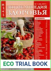 Энциклопедия здоровья от А до Я