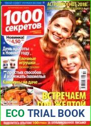 1000 секретов