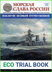 Морская слава России