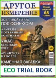 Все загадки мира. Другое измерение