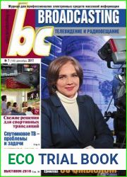 Broadcasting. Телевидение и радиовещание №7 (декабрь 2017)