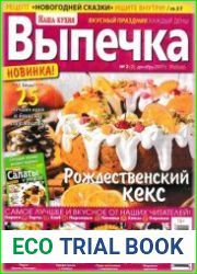 Наша кухня. Выпечка
