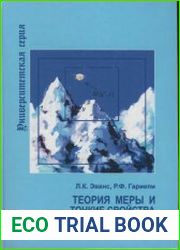 Теория меры и тонкие свойства функции